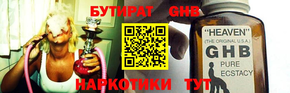 БУТИРАТ 99%  БУТИРАТ  Будённовск  Вход с VPN 