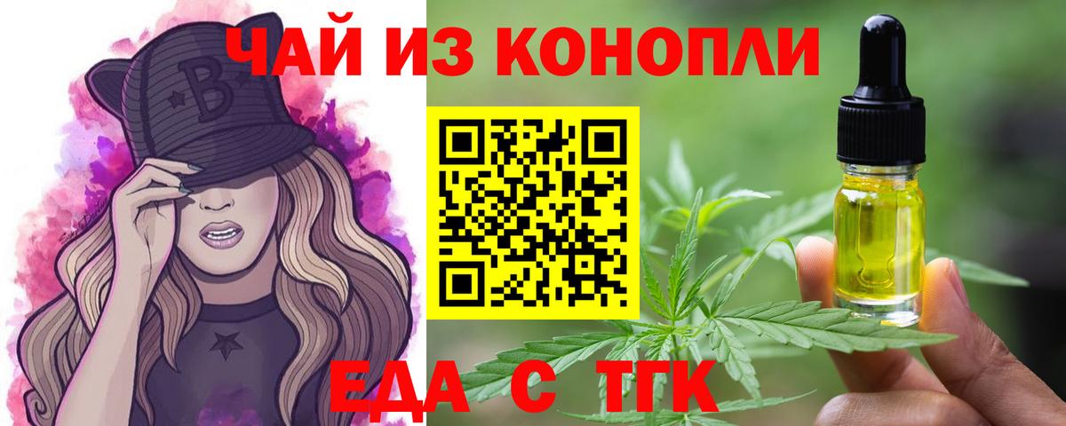 Еда ТГК марихуана  Вход с VPN  Будённовск 
