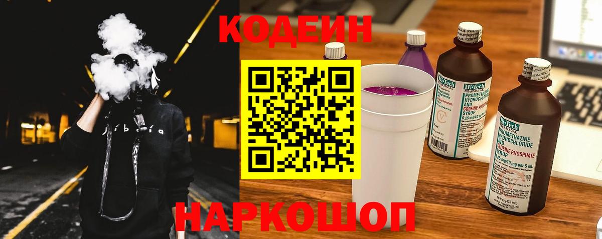 Кодеин напиток Lean (лин) Будённовск