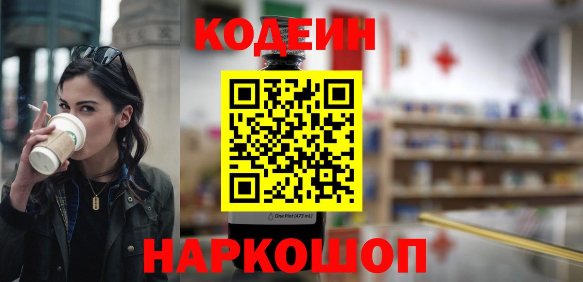 Codein напиток Lean (лин)  Кодеин Purple Drank  Будённовск  Вход с VPN 