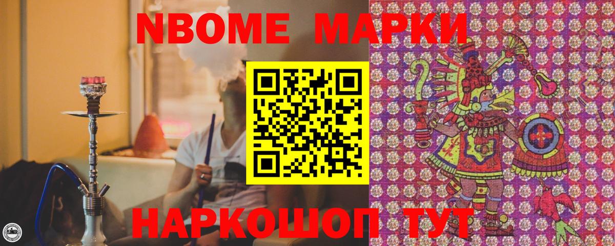 Марки N-bome 1,5мг Будённовск